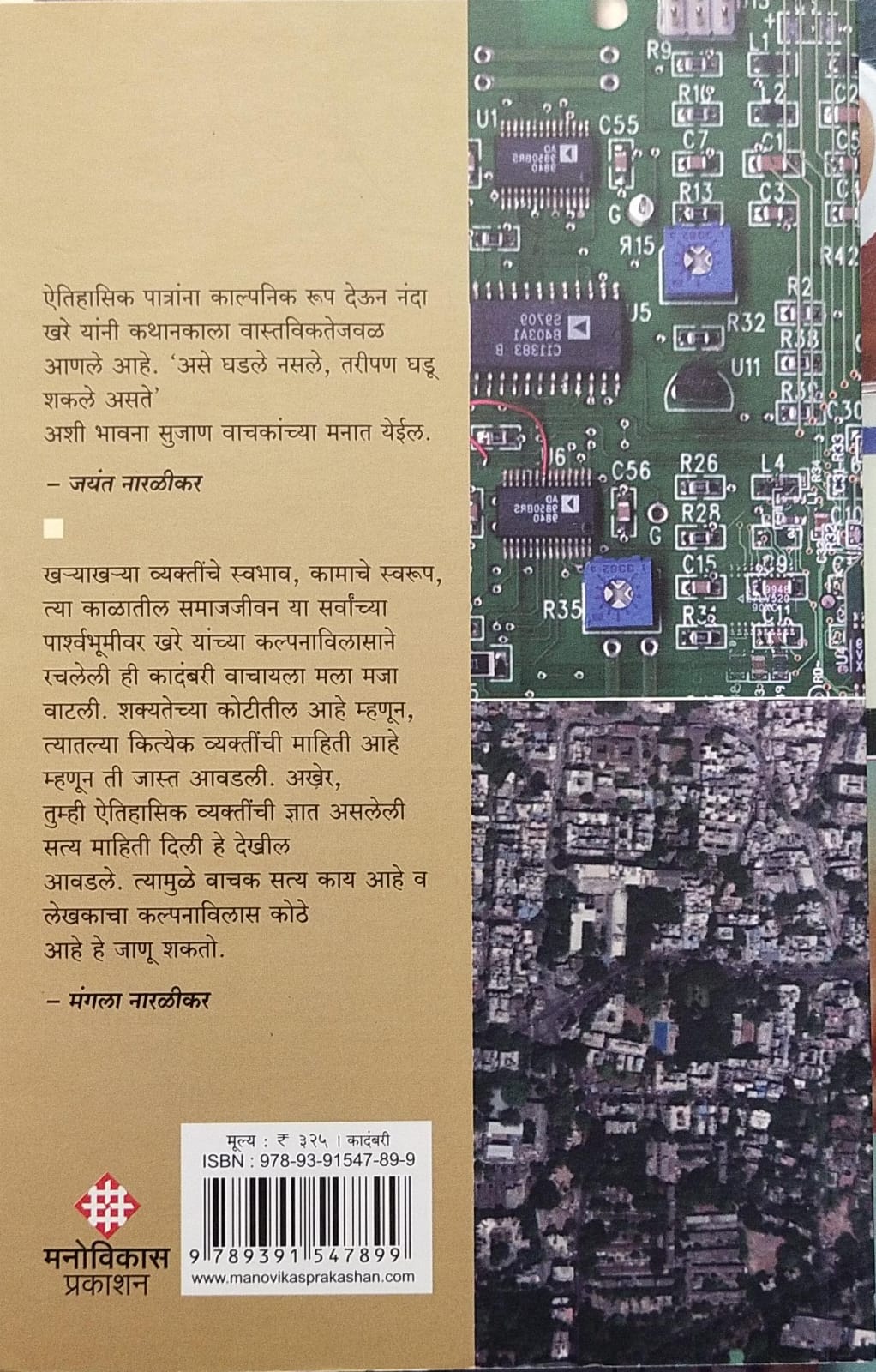 Nangaralyavin Bhui by Nanda Khare