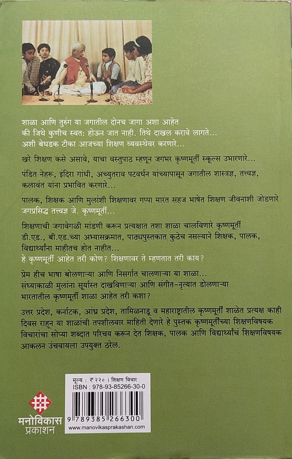 J. KRISHNAMURTI ANI KRISHNAMURTI SCHOOLS BY HERAMB KULKARNI