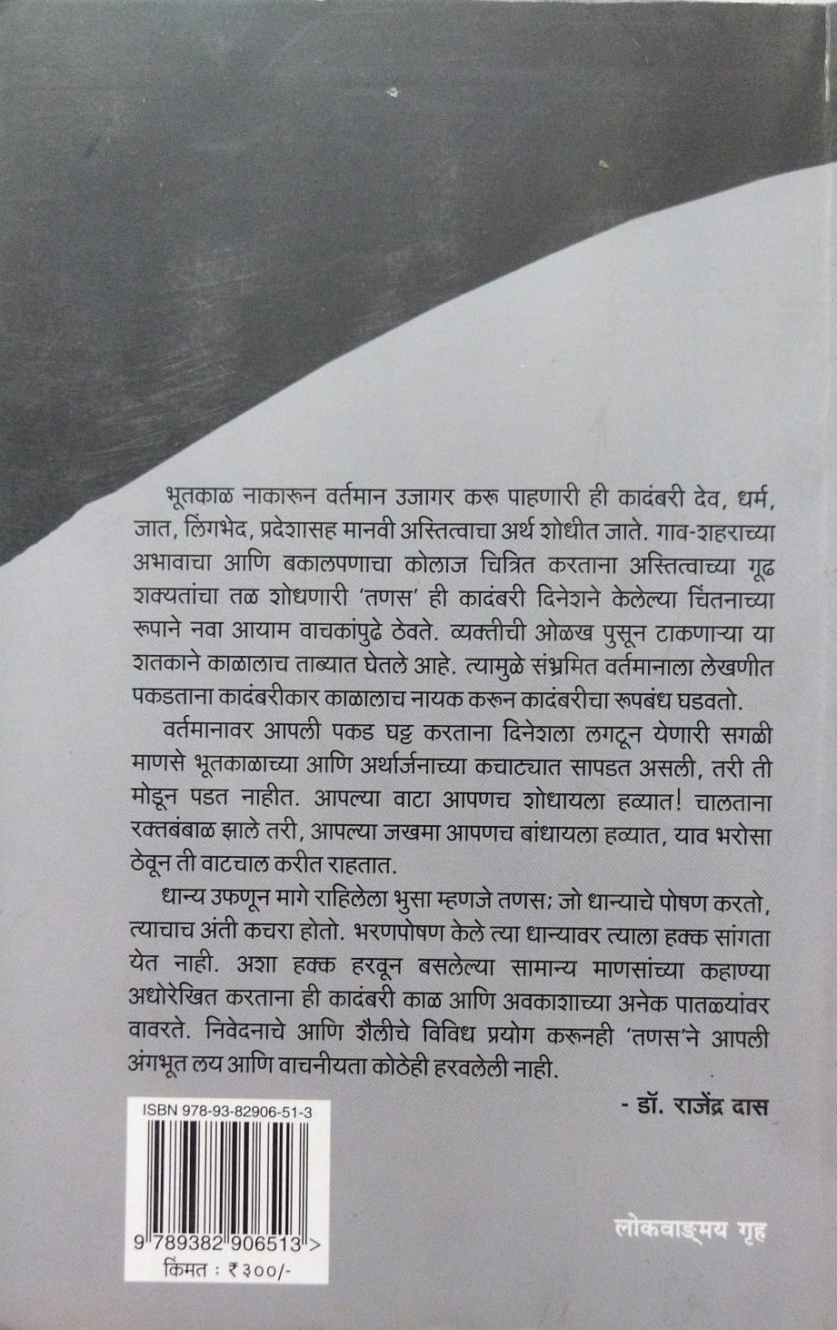 TANAS BY MAHENDRA KADAM