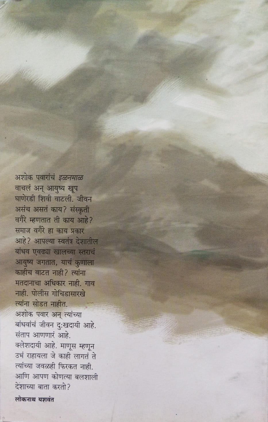 ELANMAL BY ASHOK PAWAR