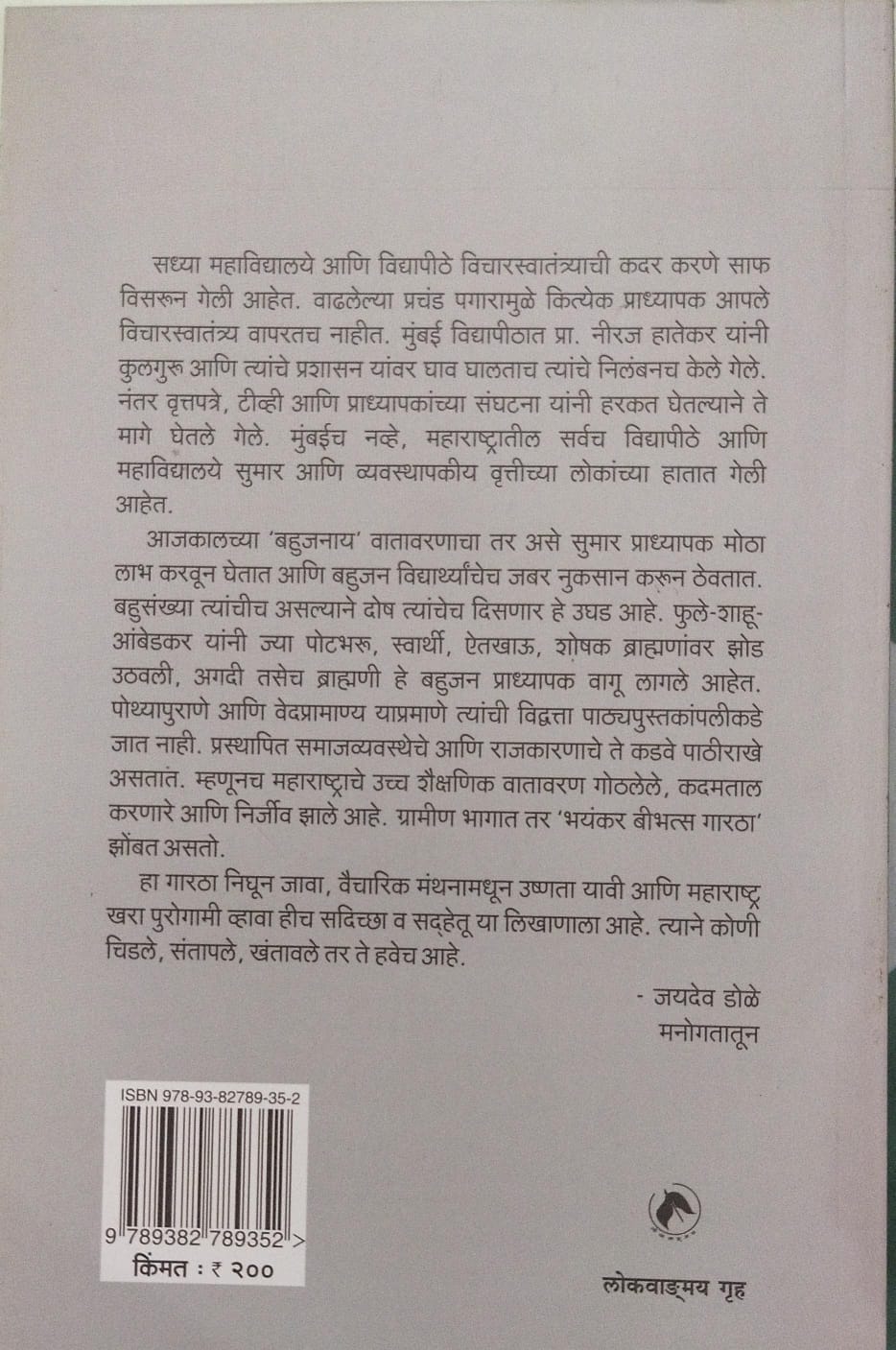 PRADHYAPAK LIMITED BY JAYDEV DOLE