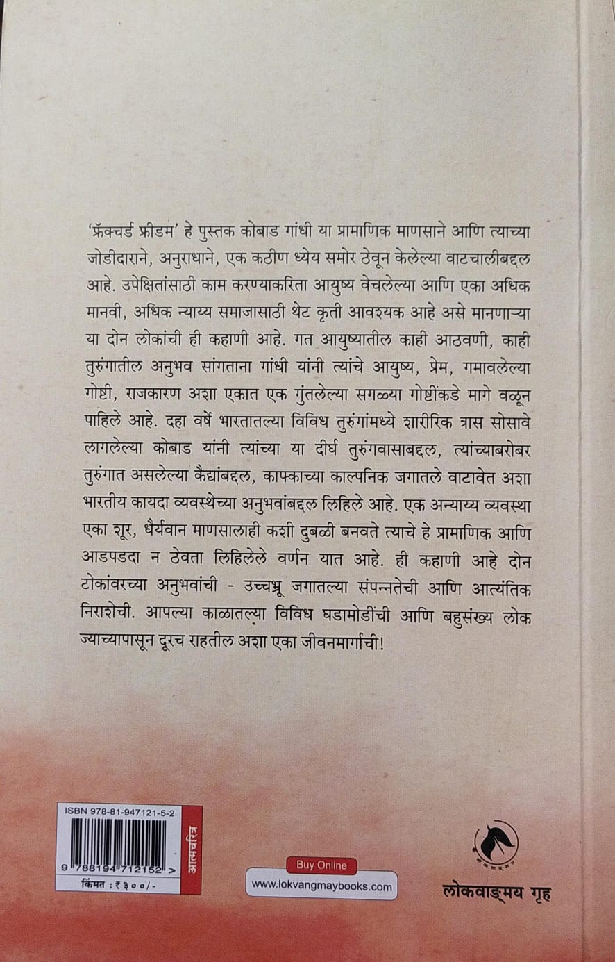 Fractured Freedom by Kobad Gandhi and Translated by Anagha Lele