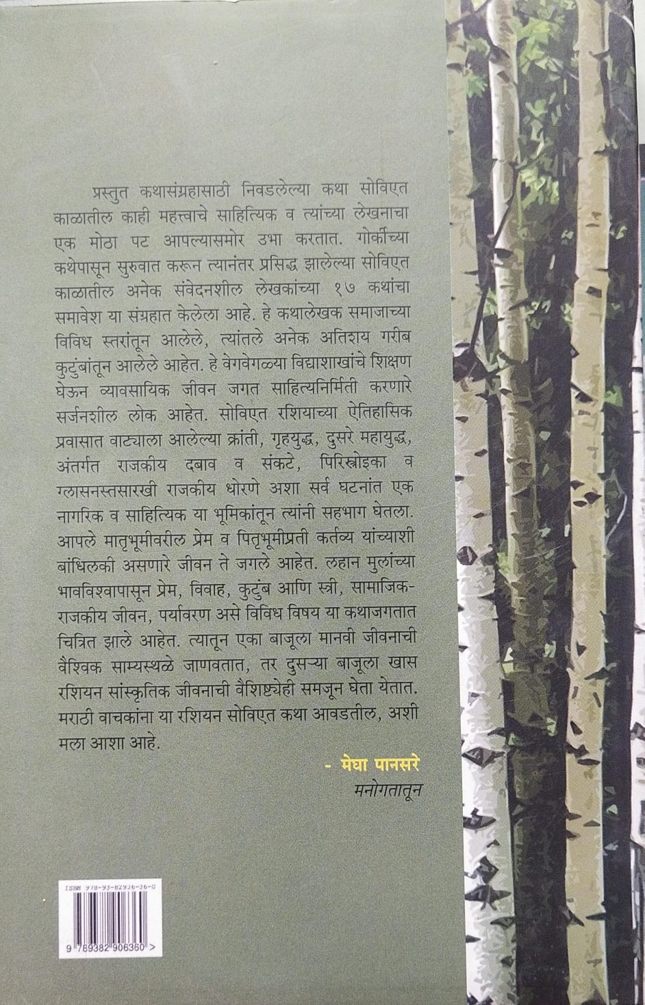 SOVIET RUSSIAN KATHA BY MEGHA PANSARE