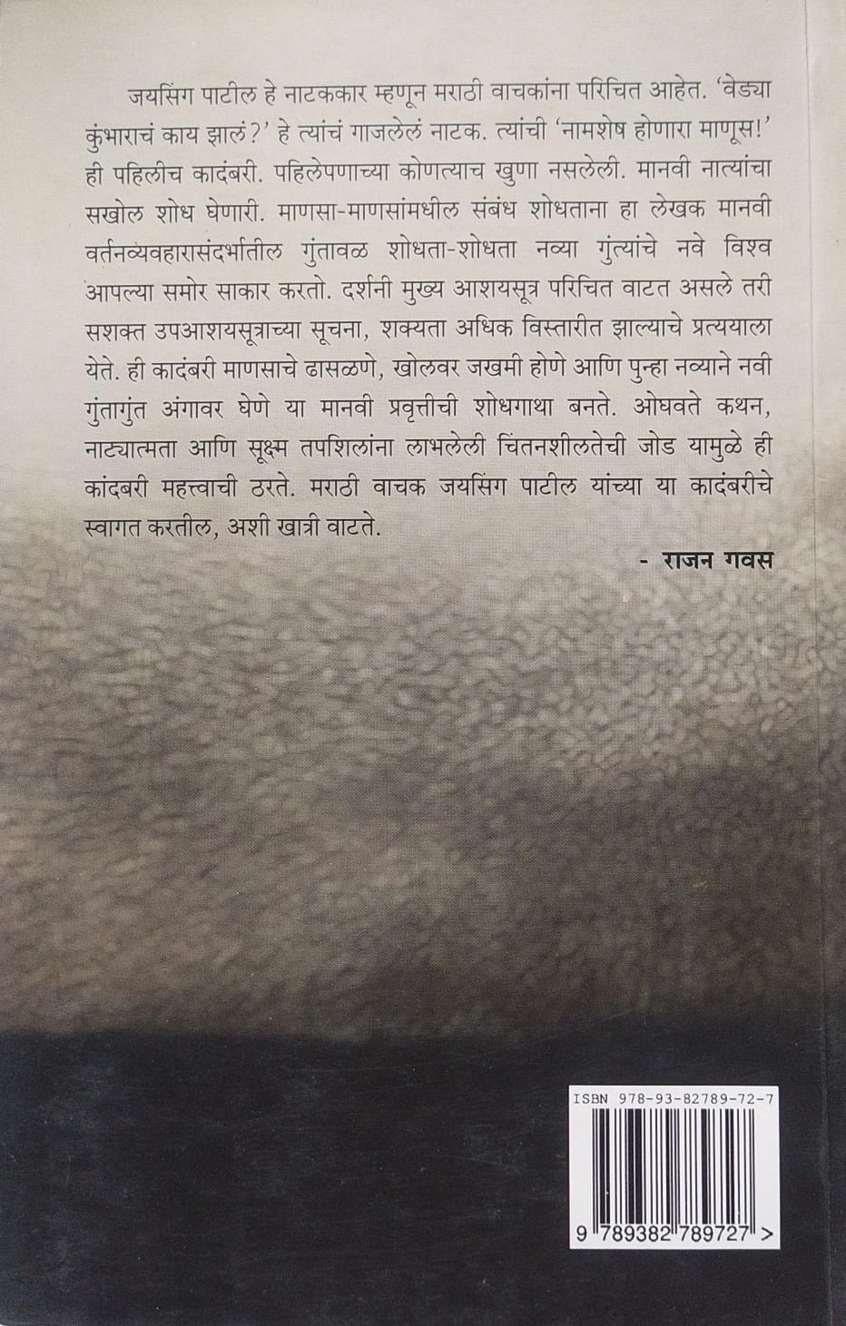 Namshesh Honara Manus by Jaysing Patil नामशेष होणारा माणूस