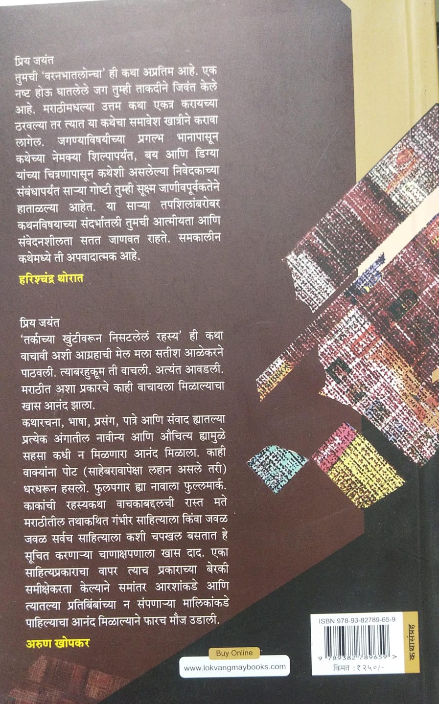 VARANBHATLONCHA NI KON NAY KONCHA BY JAYANT PAWAR