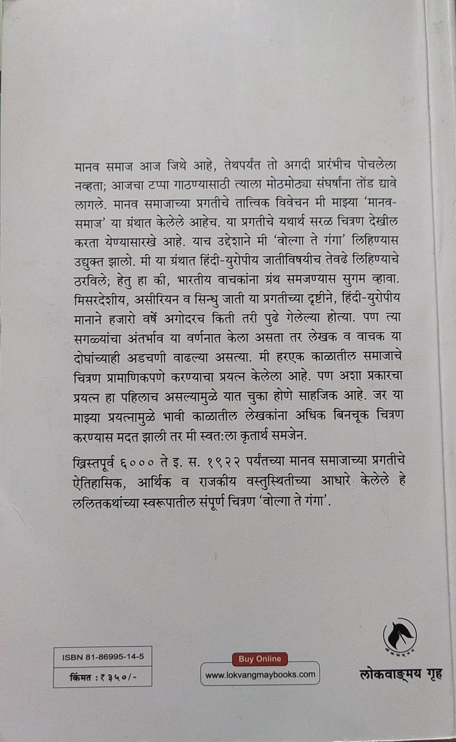VOLGA TE GANGA BY RAHUL SANKRUTYAYAN