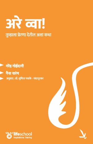 Aare waa अरे व्वा