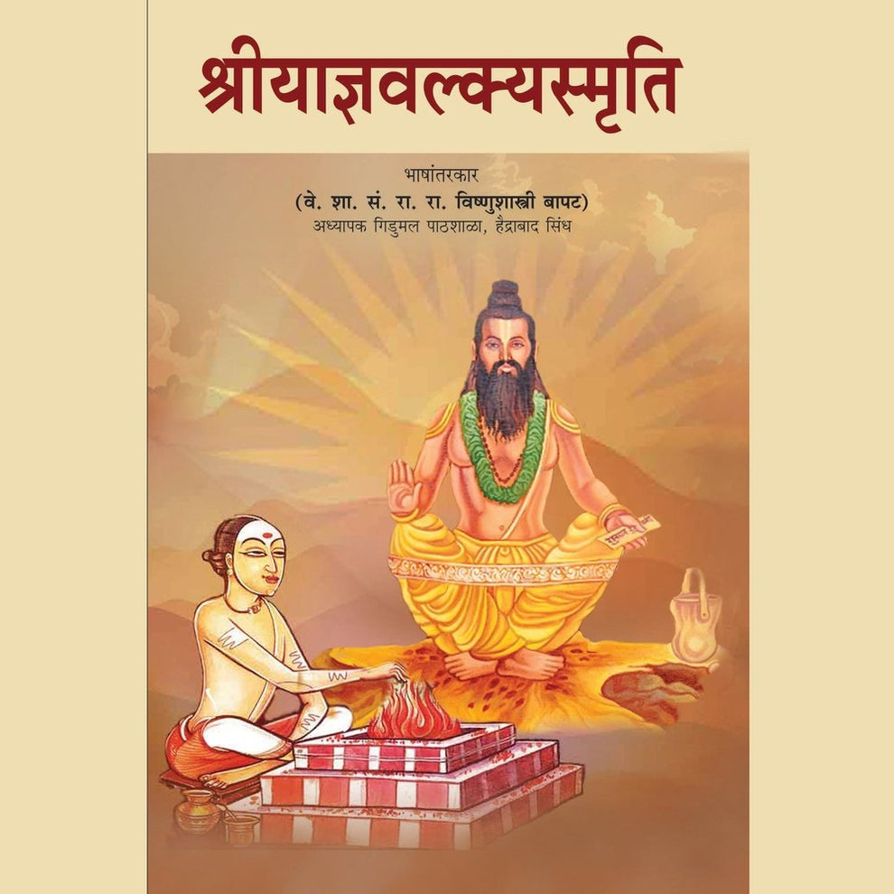 Shree Yadnyavalkya Smruti By K M Bapatshastri