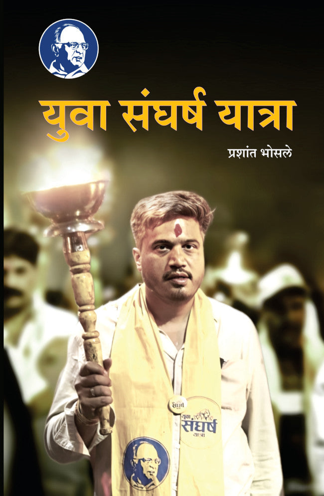 Yuva Sangharsh Yatra BY PRASHANT BHOSALE युवा संघर्ष यात्रा