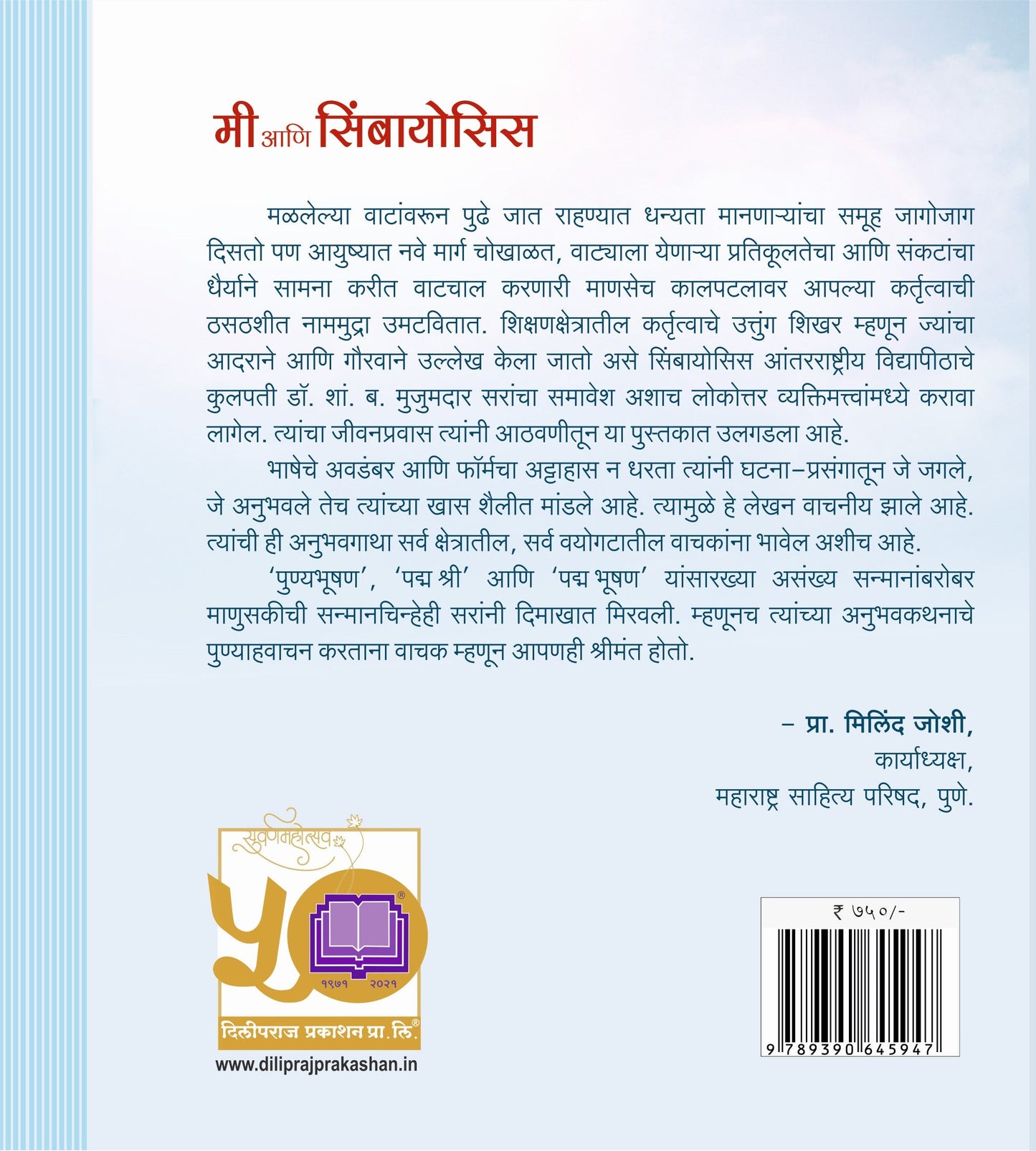 मी आणि सिंबायोसिस image 1