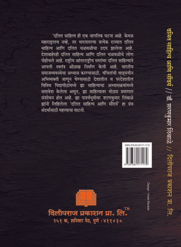 दलित साहित्य आणि सौंदर्य image 1