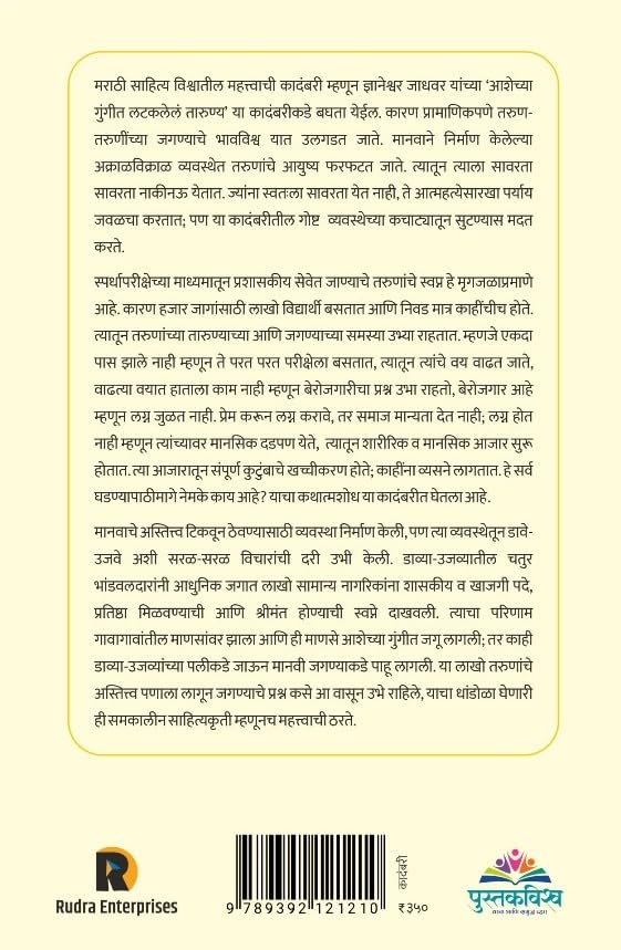 Ashechya Gungit Latkele Tarunya By Dnyaneshwar Jadhawar आशेच्या गुंगीत लटकलेलं तारुण्य