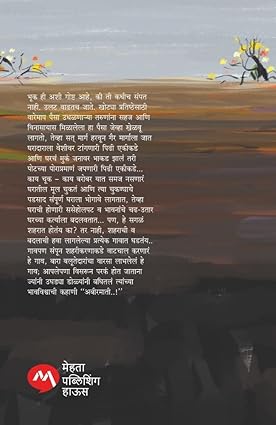 Abirmati by Appasaheb Khot अबीरमाती -आप्पासाहेब खोत