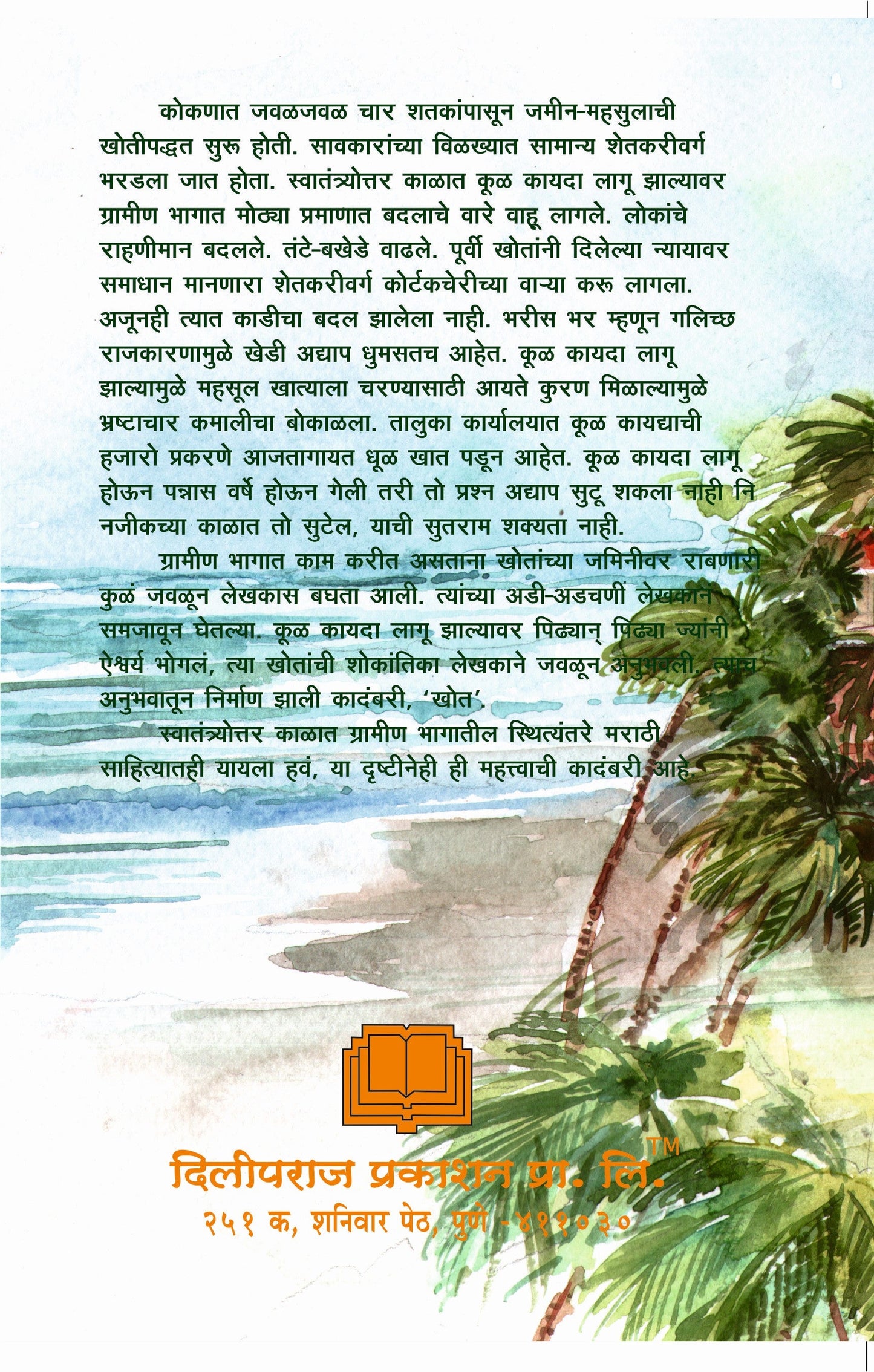 खोत image 1