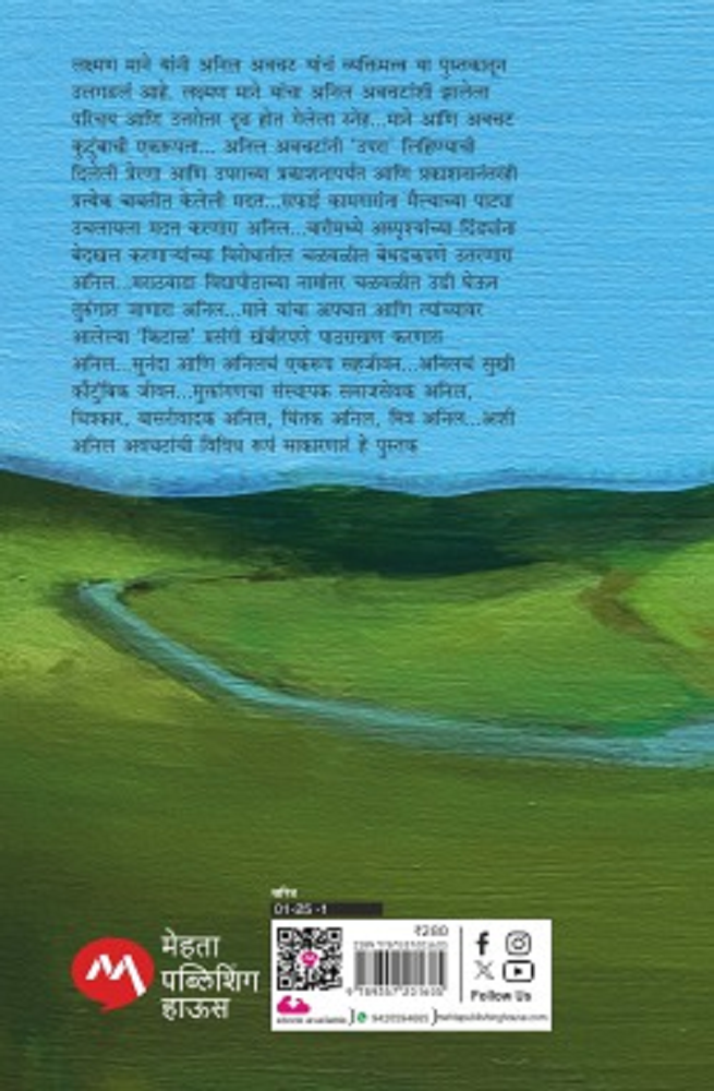 Anil by Laxman Mane अनिल - लक्ष्मण माने