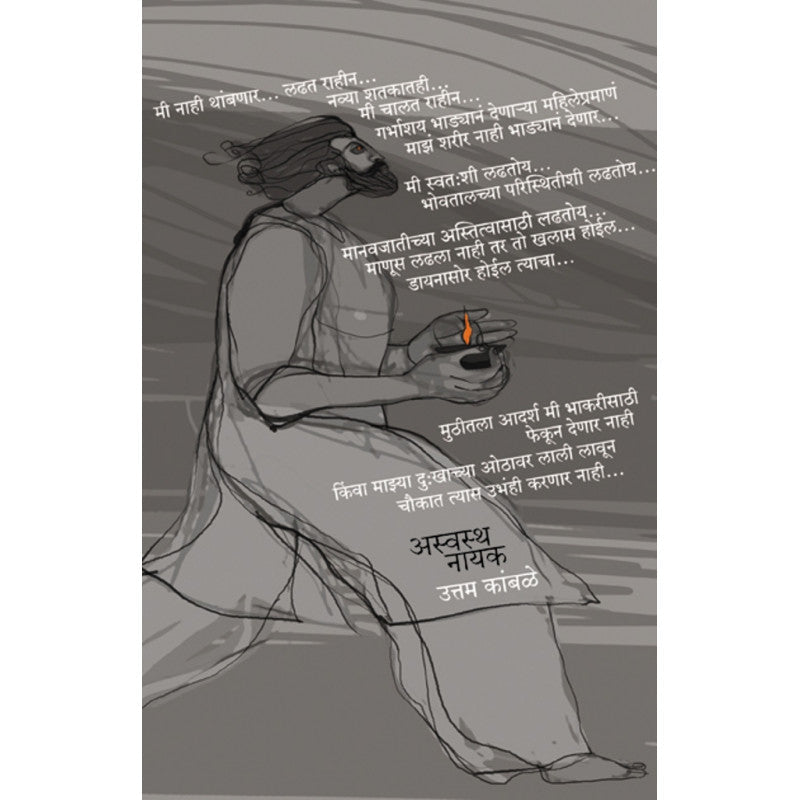 Karnyache Divas, Kalnyache Divas - Vicharbhawanancha Arogya Japayala Shikavnar Guide By Dr. Anand Nadkarni