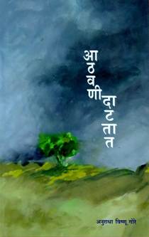 Athavani Datatat By Gore Anuradha