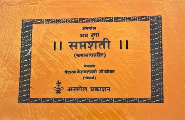 Anmol Ath Durga Saptashati