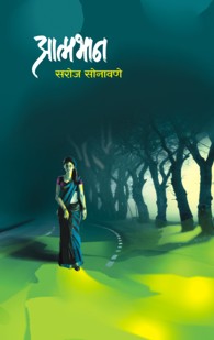 Atmabhan(आत्मभान)