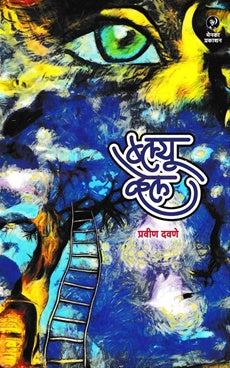 Blue Whale ब्लू व्हेल by pravin davane प्रवीण दवणे