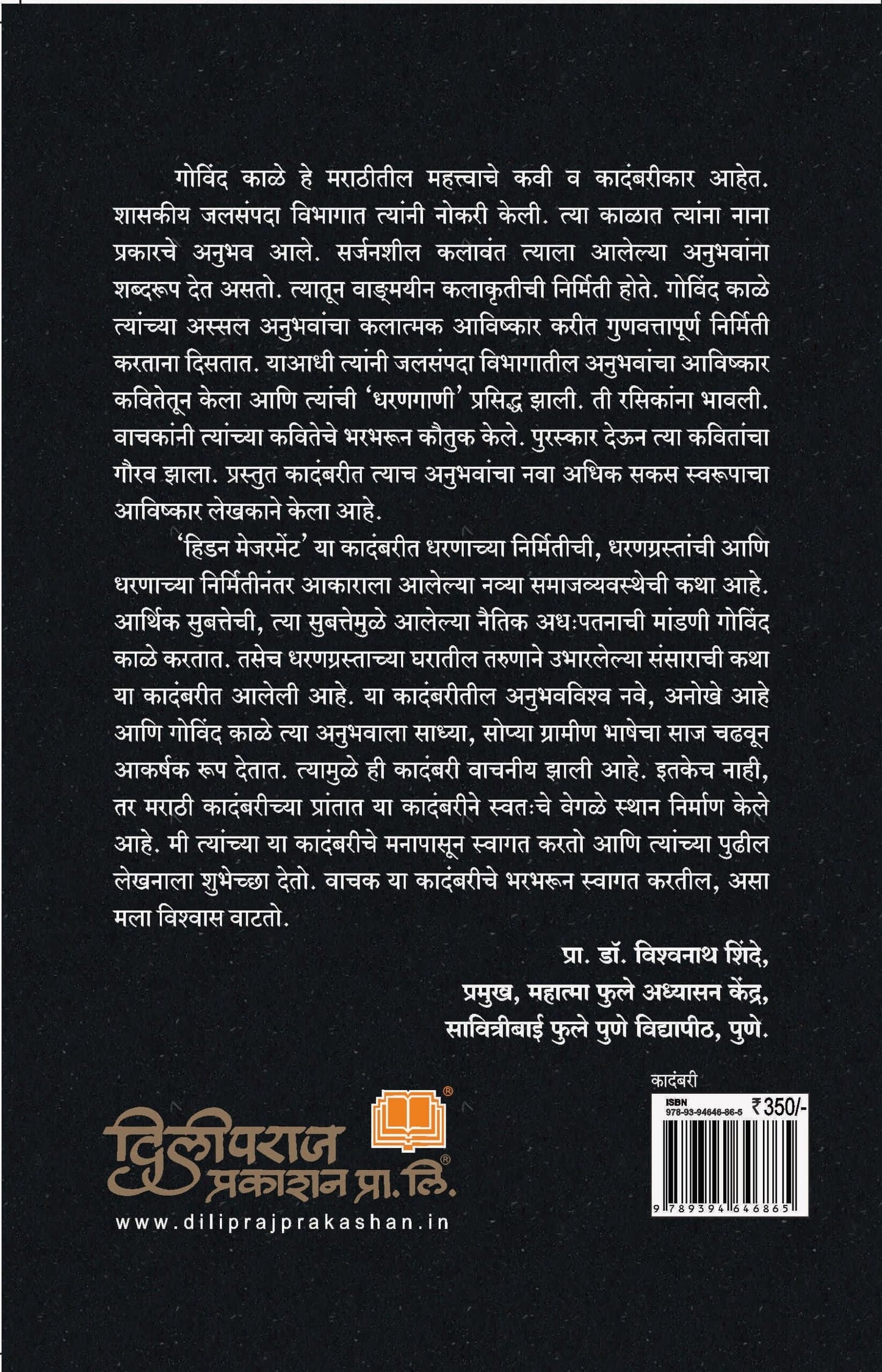 हिडन मेजरमेंट image 1