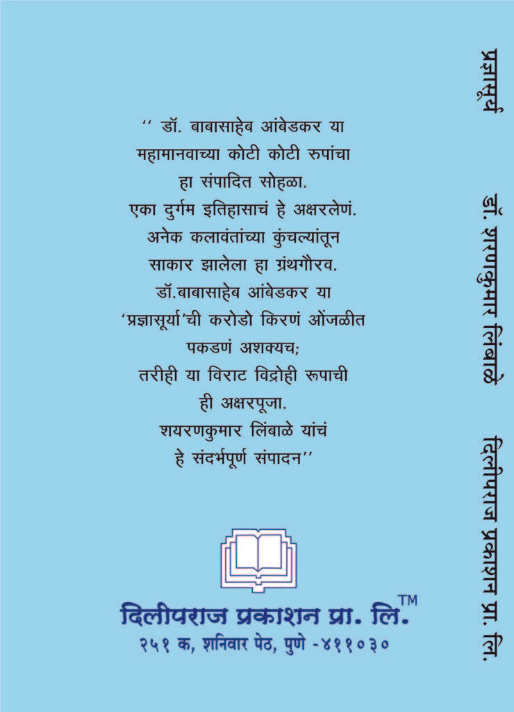 प्रज्ञासूर्य image 1