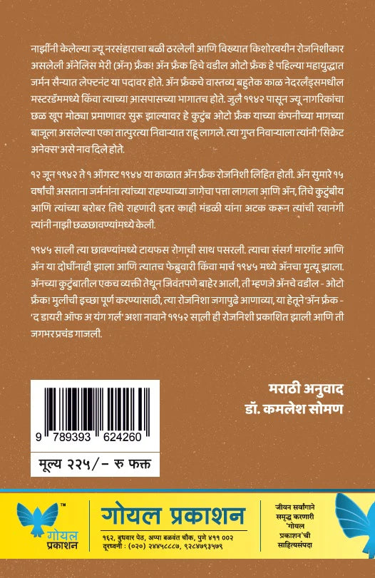 The Diary of Young Girl by Anne Frank द डायरी ऑफ ए यंग गर्ल