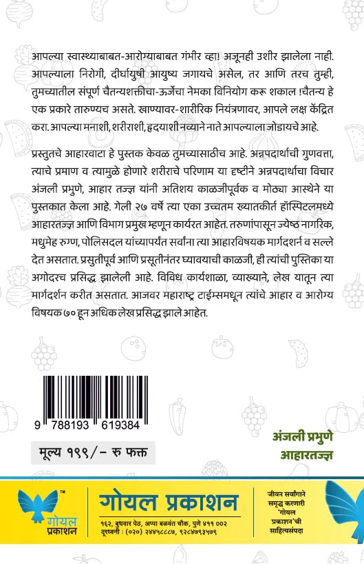 Aharvata by Anjali Prabhune आहारवाटा