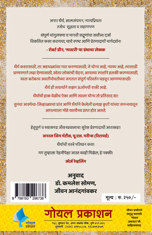 Courage is Calling by Ryan Holiday करेज इज कॉलिंग