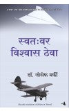 Believe in Yourself (Marathi) Author : Dr. Joseph Murphy