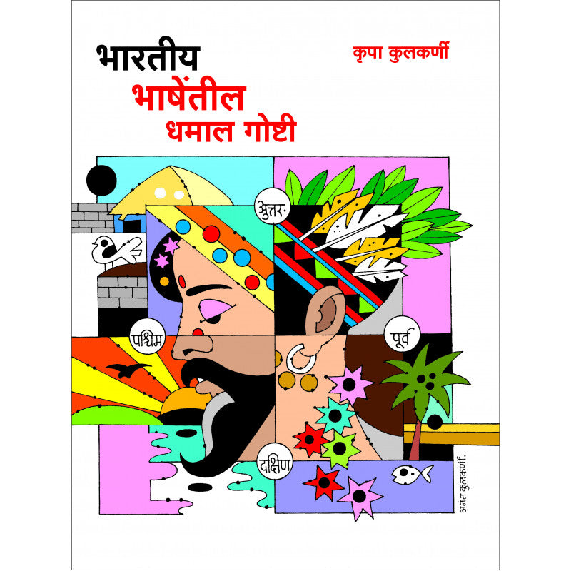 Bhartiya Genius-1 By Achyut Godbole & Deepa Deshmukh