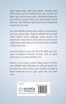 Bindhast Girls by Chetan Patil बिनधास्त गर्ल्स