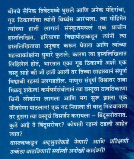 Bindusarovar By Rajendra Kher बिंदूसरोवर राजेन्द्र खेर