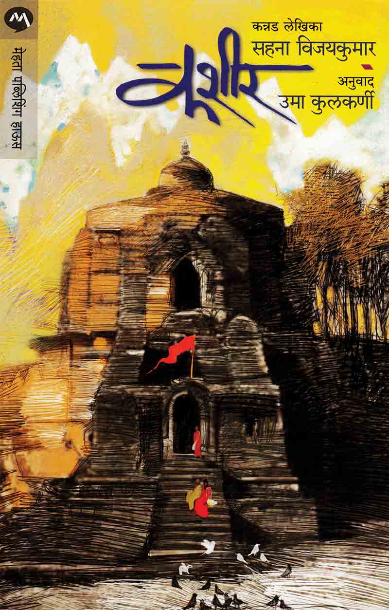 Dr. Babasaheb Ambedkar by Dhananjay Keer डॉ.बाबासाहेब आंबेडकर – धनंजय कीर