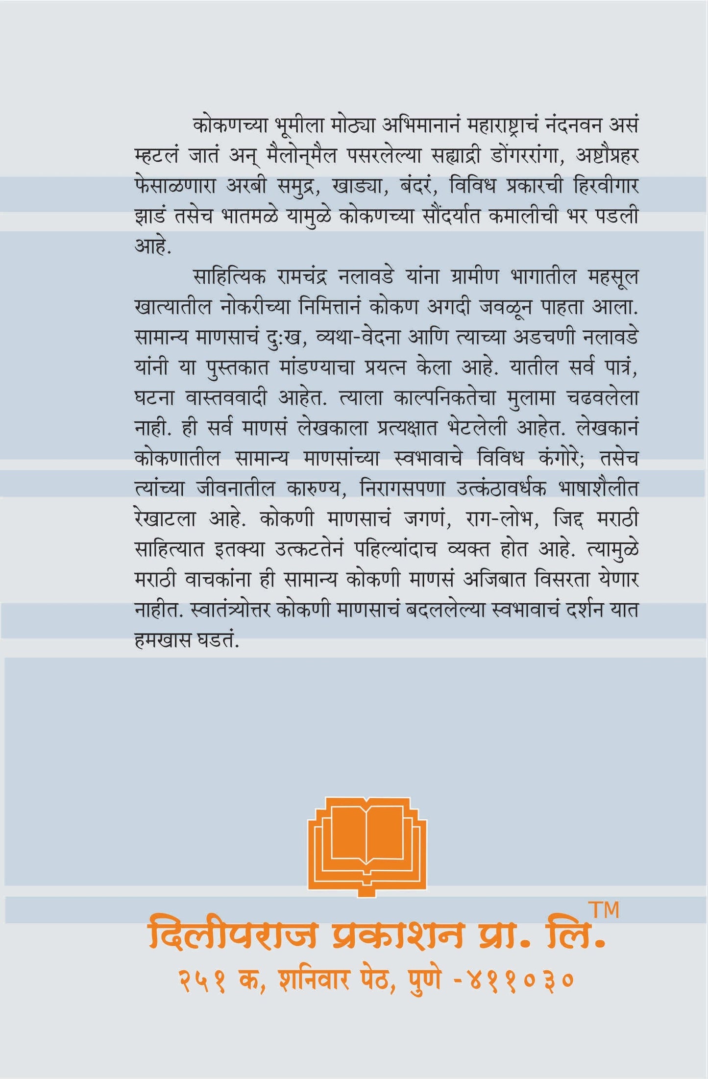 कोकणची माणसे image 1
