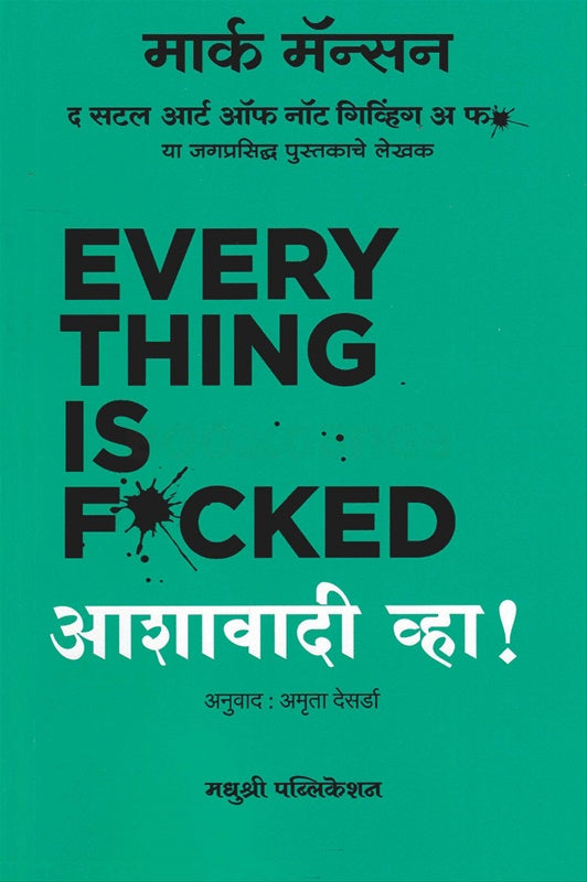 Everest - एव्हरेस्ट - गोष्ट एका ध्यासाची by Umesh Zirpe