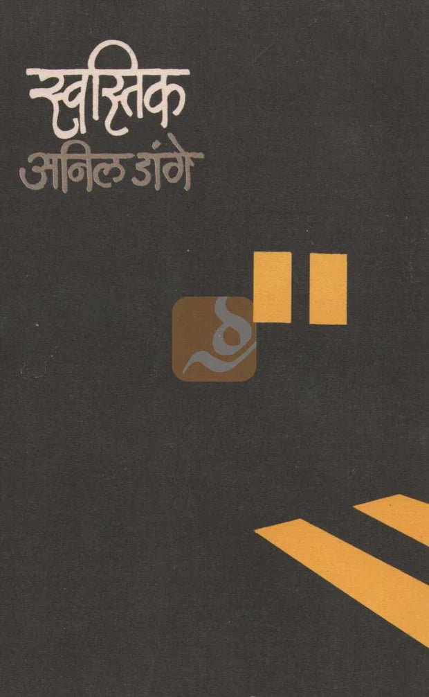 Swastik By Anil Dange स्वस्तिक