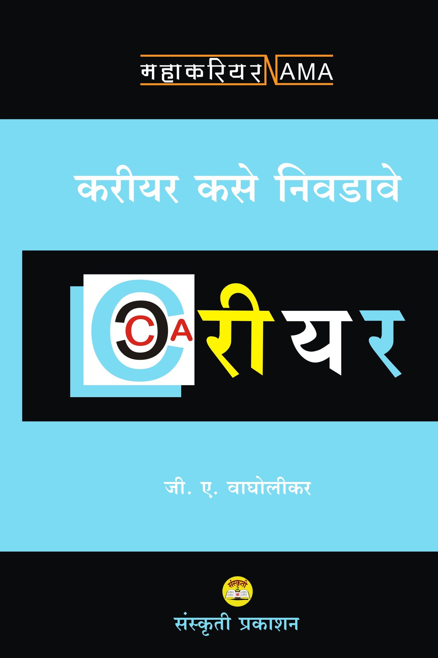 Cariar Kase Nivdave By: G A Vagholikar