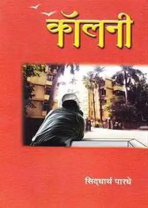 Colony By Pardhe Siddhartha