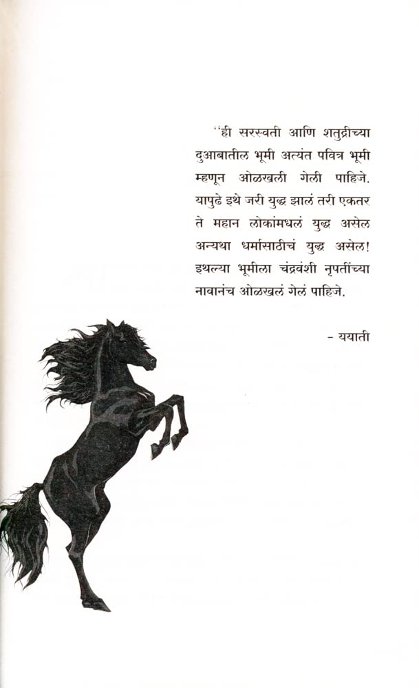 Chandravansh Yayati - Bhag 1 by Rajiv Purushhottam Patel चंद्रवंश ययाती - भाग १