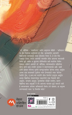 Da Vinchich Coda By Dr. Bal Phondke दा विंचीचं कोडं बाळ फोंडके
