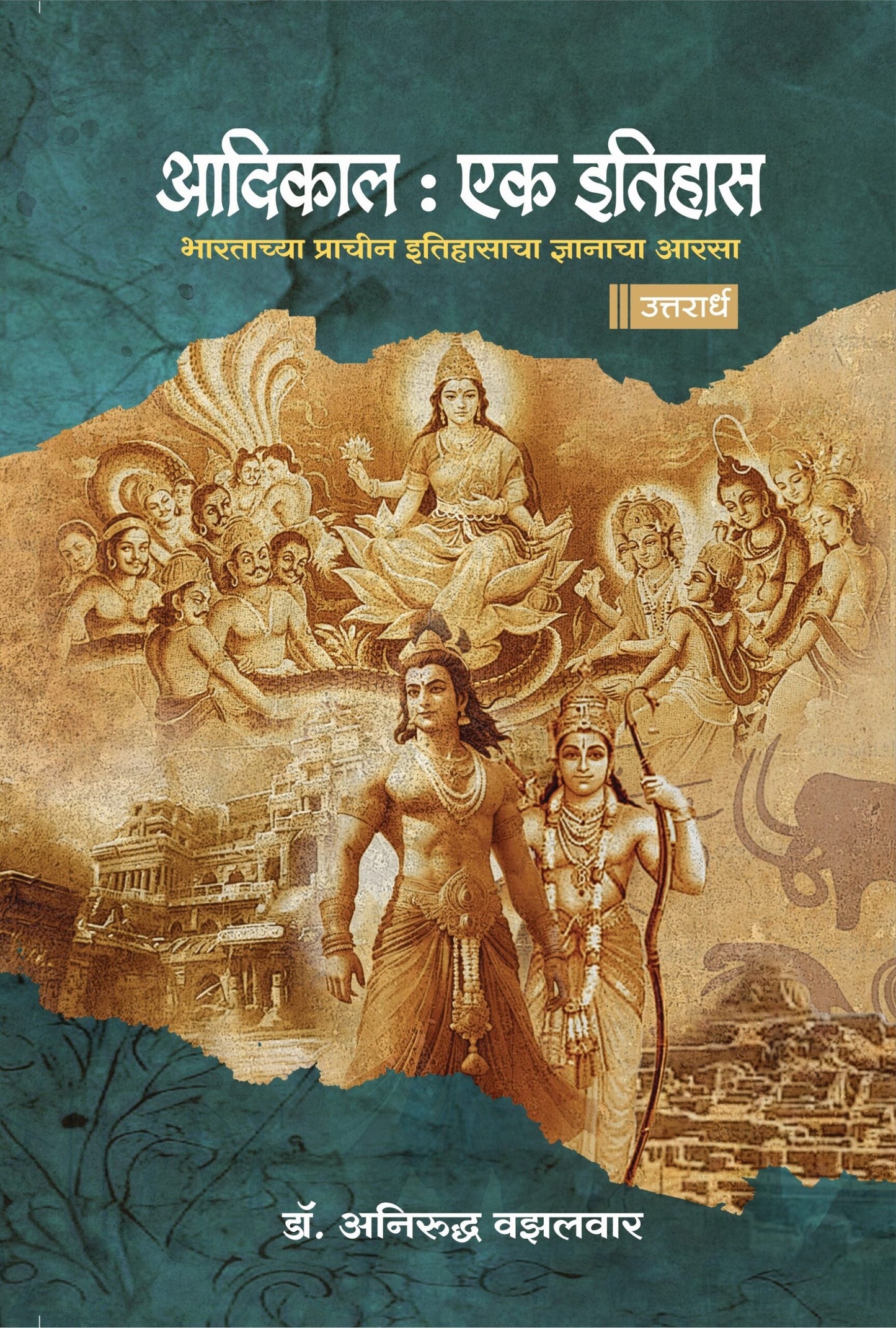 आदिकाल एक इतिहास : उत्तरार्ध image 0