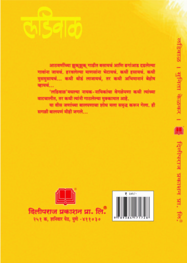 लडिवाळ image 1