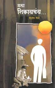 75 Soneri Paane ७५ सोनेरी पाने By Avinash Dharmadhikari अविनाश धर्माधिकारी