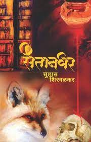 Tumche-Aamche Superhero-Ratan Tata By Savita Damle