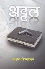 Aautghatakecha Dada By Sudhir Venkatesh Translated By Niranjan Ghate