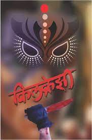 Tatwachintak Charwak By Pradeep Gokhale