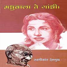 Dipashikha Paryavaranatil Striya - दीपशिखा पर्यावरणातील स्त्रिया by निरंजन घाटे Niranjan ghate