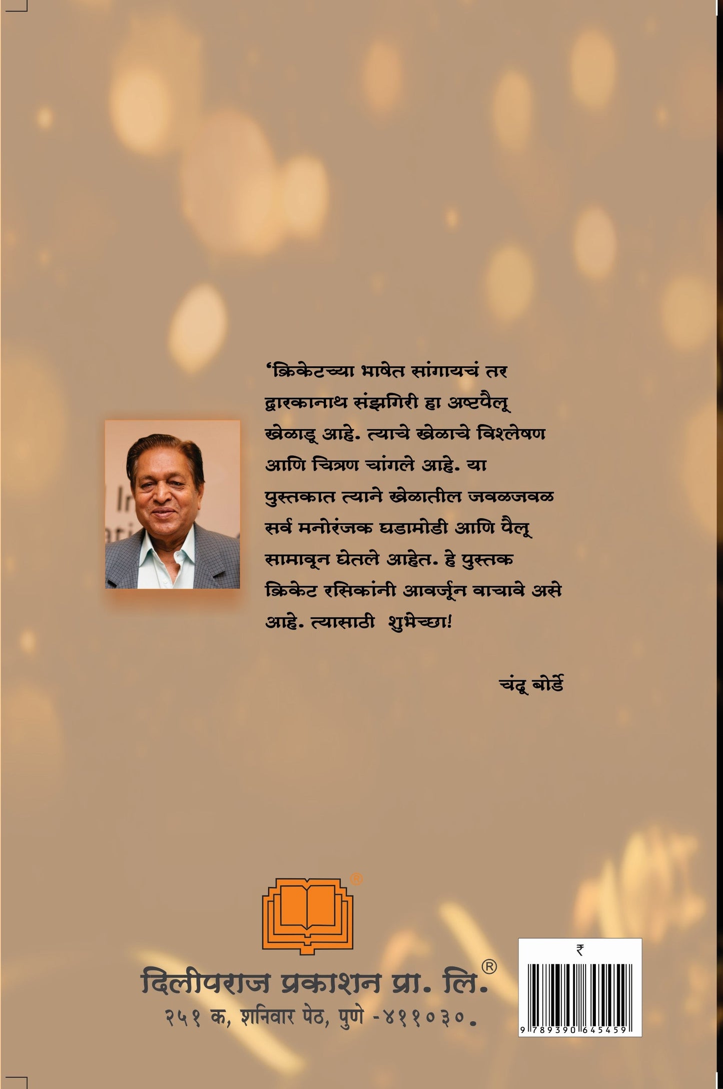 शाम्पेन क्रिकेट image 1