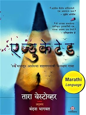 Educated by Tara Westover Tr. Vandana Bhagwat